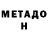 Метадон кристалл Gorilla Gordon